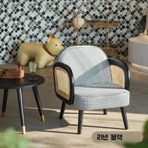 천연라탄 원목 식탁의자 카페의자 암체어 윙체어 1인쇼파 2인쇼파 3인쇼파, 리넨 블랙 체크