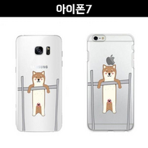 아이폰7 철봉 시바견 젤리 케이스, 없음