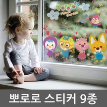 [624CONTAINER]현대시트 뽀로로 캐릭터 데코 스티커 9종 모음포장훼손 반품불가, ★옵션확인必58509-비행기놀이