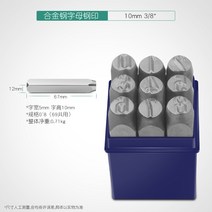 활자도장 스틸도장 철자 야드 디지털 영 문 이니셜 심볼 표지판 스틴 글머리 스틸수자 몰드 펀치 1346480433, 스틸도장 디지털 10mm 한세트
