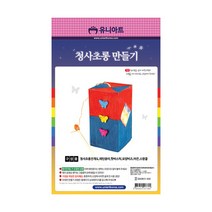 유니아트 1800 청사초롱 만들기 (P0000GBC)