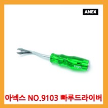 아넥스 NO.9103 빠루드라이버/핀뽑기/압정제거/자동차수리