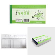 대체전표 10개 영수증양식 전표 서류양식 문서서식 문서양식 수기양식