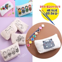 그리기 세트 물감팽이 도안파우치 부직포도안가방 그리기세트 모음 (개별포장), 3. 캔버스천파우치세트(물감랜덤)-마트료시카