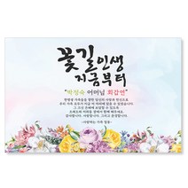 감성상점 환갑현수막 칠순 팔순 생신 사진 시안 당일 제작 세트, 150x90