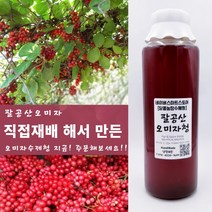 오미자청 1000ml 오미자원액 오미자 수제청