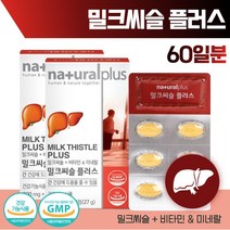 밀크씨슬 30정 ﻿x 2통 2개월분 . 독일산 밀크씨슬 추출물 아연 홍삼 농축액 분말 헛개나무 열매 추출분말 L 아르지닌 타우린 함유 1일 1회 1정 섭취, 2세트( 4통 120정 )