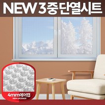 두꺼운 4mm 3중 보온 단열 뽁뽁이, 20미터