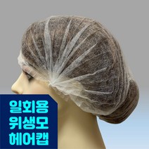 일회용 부직포 위생모 100매 포장, 상세페이지 참조