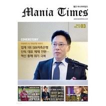 [ 월간지 ] Mania Times 월간 마니아타임즈 MAR 2023 | 마니아 타임즈 3월호