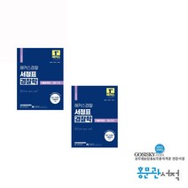 2022 해커스경찰 서정표 경찰학 기출문제집 1총론+2 각론 9791168802780 9791168803633
