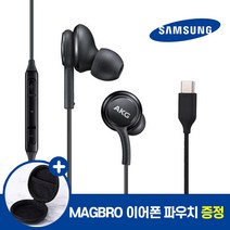 삼성 갤럭시 AKG 번들 벌크 정품 이어폰 유선 C타입 S20 노트10 20 커널형 인이어 사은품 MAGBRO 파우치 증정