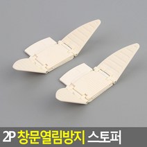 키즈카페창문용 어린이집문열림방지용 아파트1층베란다용 창문잠금장치 창문차단스토퍼