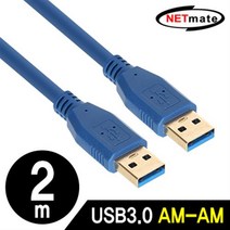 NETmate NM-UA320BLZ USB3.0 AM-AM 케이블 2m