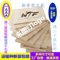 태권도격파송판 격파송판 6mm 태권도 보드 퍼포먼스 보드 브레이크 보드 테스트 보드 0.3 0.6 0.9 1.2, 두께 0.9 cm 테이프 100개