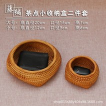 공CD 베트남 라탄 컵받침 편직 대나무제작 열차단받침대 풀로엮은 식기받침 테이블매트 냄비받침대 찻잔쟁반 양식, T19-다과 작은수납케이스 2종세트