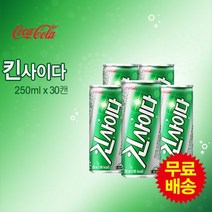 킨사이다(250mlx30캔)원산지: 상세설명참조
