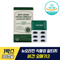 [ 흡수율 높은 ] 뉴오리진 비건 오메가3 식물성 비건 흡수율 높은 rTG형태 카라기난 카카오색소 이승기영양제, 1박스, 30캡슐