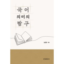 국어 의미의 탐구, 한국문화사