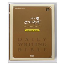 서준도서 밑글씨 매일 쓰기성경 신약전서, [단일상품]