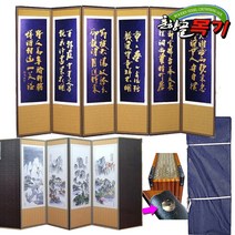 춘향골 남원목기 제사병풍 플러스~, 09번 남색금장 6폭 추사 (산수), 1개