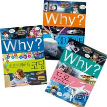 아이북 Why 소프트웨어와 코딩 드론 3D프린팅 [전3권], 단품없음