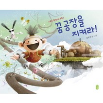 나로와 펄럭이의 모험. 3: 꿈 공장을 지켜라, 책읽는곰