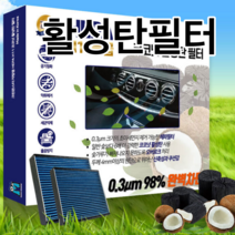 코코넛 활성탄 헤파필터 자동차 에어매쉬 쏘렌토 차량용 에어컨 필터 셀토스 K5 11등급 블랫핏, RH1