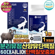 유단백추출물 mbp 근육생성 로이신 산양유 노인단백질보충제 류신단백질 칼슘 동물성 분리유청단백질 가루 분말 밀크세라마이드 60대 남성 여성 중장년 시니어 프로틴 타블렛, 1통+알약케이스증정, 30정