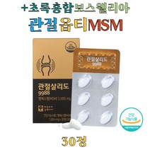 관절 연골 옵티 MSM 초록홍합 보스웰리아 상어연골 홍화씨 울금추출물 어깨 무릎 손목 초록잎홍합 글루코사민