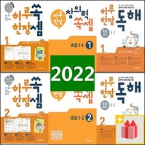 2023년 하루 한장 쏙셈 독해 학년별 세트 초등 1 2 3 4 5 6 학년, 사은품+한자6학년세트(6-1+6-2)