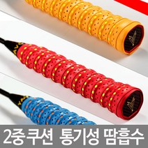 이중홀 칼라 스파이럴 배드민턴 테니스 스쿼시 그립, 레드
