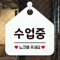 수업중 노크해주세요 안내표지판 팻말 화이트, 문구색상-로즈골드, 본상품선택