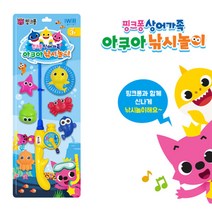 핑크퐁 상어가족: 아쿠아 낚시놀이, 아이윌컴퍼니
