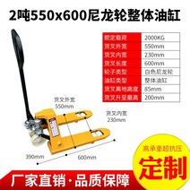 수동 운반 지게차 핸드카 수동 리프트 유압 하역 파렛트 비표준 맞춤형 1t2 ton 3t5 ton 길이 너비 짧은 좁고 낮은 처리 사용자 정의 디스크 헤드 종이 튜브 지상 소, 초단형 2톤 550x600