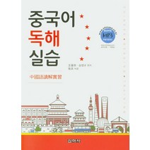 중국어 독해 실습:음성파일 MP3 무료다운로드, 신아사