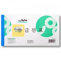 출금전표_[우진] A444, 상세페이지 참조