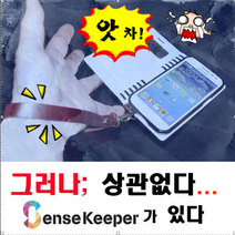 센스키퍼 놓쳐도 상관없다! 핸드폰 액정파손 추락방지 제조사직판, 선택3. 블랙(원형골드), 1set