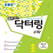 2023년 EBS 올림포스 닥터링 수학 상하 합본