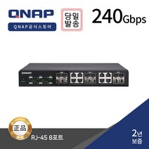 큐냅 QSW-1208-8C 스위치허브 8포트 2년 [정품판매점] ES