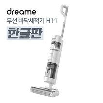 [dreame] 드리미 무선 바닥세척기 H11 습식 청소기