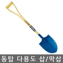 동탑 다용도 삽(막삽)