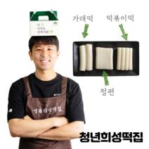 청년희성떡집 가래떡 떡볶이떡 2kg
