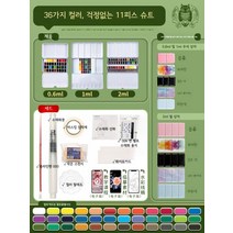 독일 쉬민케 고체물감 미니 파레트 수채화 36색 1ml 미술 그림 도구 전문 세트 팔레트 용품, 1ml 검은 철 상자, 샤오시 36색 - 11개 도구세트