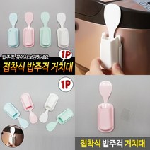 밥주걱 거치대 밥주걱홀더 부착주걱홀더