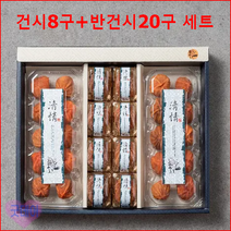 상주_곶감_반건시_건시_반시_둥시감_1.4k_혼합_선물_세트_8구_20구_특산물_명절_건강_수험생_피로회복, 단품, 단품
