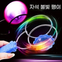 자석 불빛 팽이 실외 장난감 완구, 색상_주황