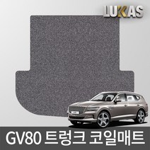 루카스 제네시스 GV80 코일매트 확장형 엣지코일 카매트, 32-2-LU코일트렁크-GV80 5인승/20년~/그레이