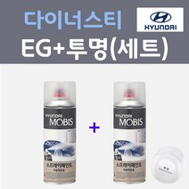 현대 다이너스티 EG 에메랄드그린 컬러스프레이 + 모투명마감용스프레이 자동차 카 페인트 200ml