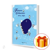 페이머스컬렉션 피아노 프렌즈 Famous Collection Piano Friends 피아노연주곡집